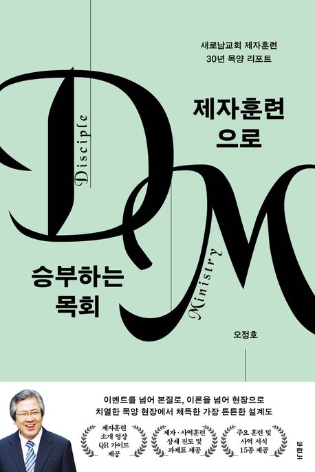 제자훈련으로승부하는목회