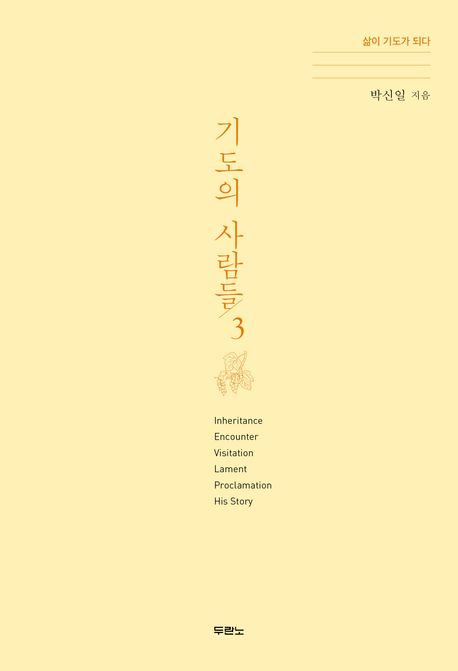 기도의사람들3