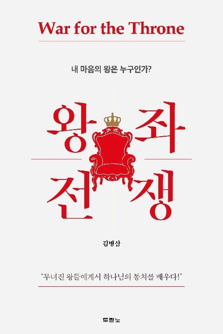 왕좌전쟁