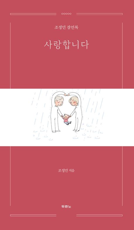 사랑합니다(무선)