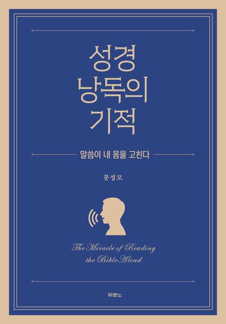 성경낭독의기적