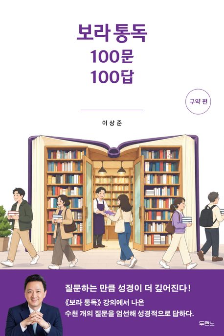 보라통독100문100답(구약편)