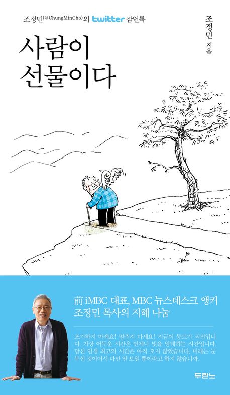 사람이선물이다(무선-미니북)