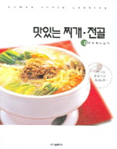 맛있는찌개
