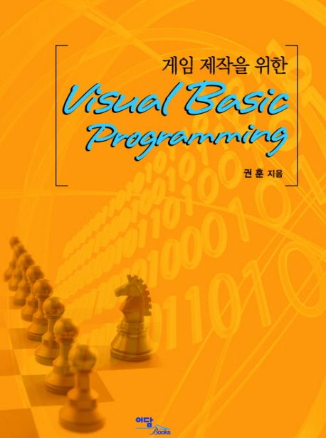 VISUAL BASIC PROGRAMMING | 권훈 - 교보문고