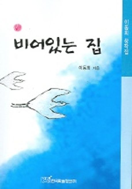 비어있는집