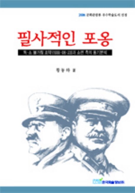 필사적인 포옹
