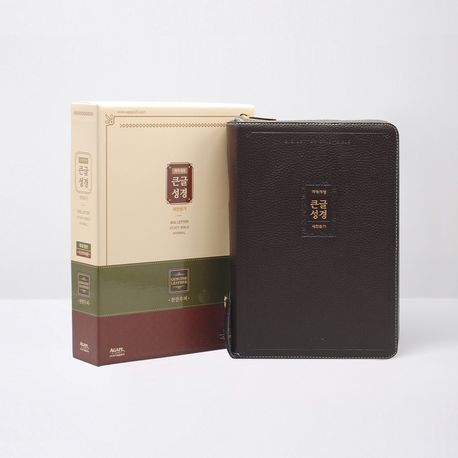 개역개정큰글성경(합색/특대/우피/다크브라운)