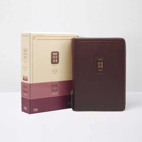 개역개정큰글성경(합색/특대/우피/자주)