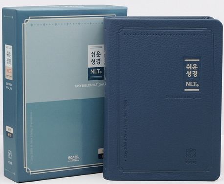 쉬운성경&NLT2ND/중단색/네이비