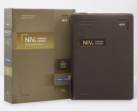 새번역NIV한영해설/특대합색인(우피/다크브라운)