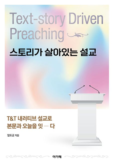 스토리가살아있는설교