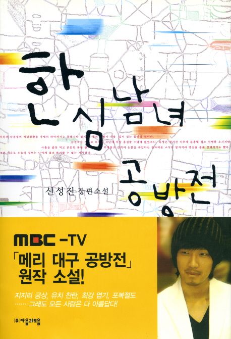한심남녀 공방전 | 신성진 - 교보문고