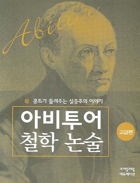 아비투어 철학 논술 : 고급편. 4