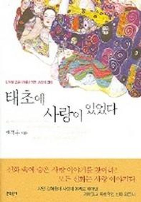 태초에