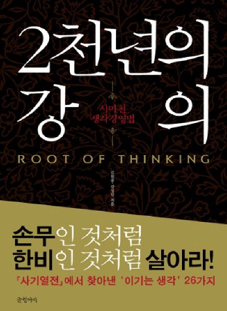 2천년의 강의 대표 이미지