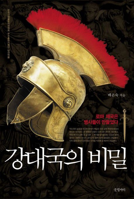 강대국의 비밀 대표 이미지