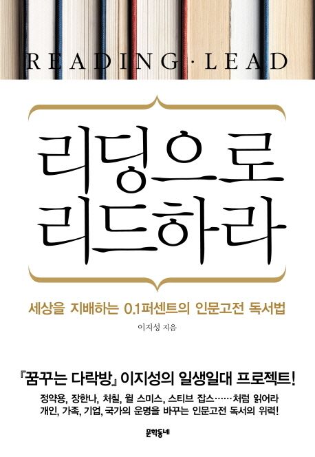 리딩으로 리드하라