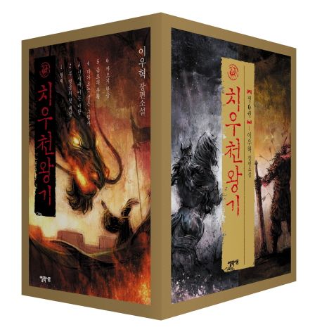 치우천왕기 세트