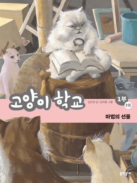 韓国書籍】고양이 학교（猫の学校）14冊セット 14권세트 고양이 학교