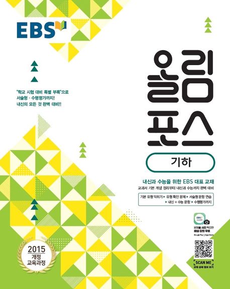 EBS 올림포스 고등 기하(2025) 표지