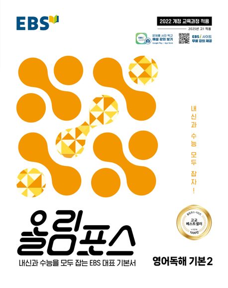 『올림포스 영어독해 기본 2(2025)』, 중/고등참고서 분야 63위 – 책 추천