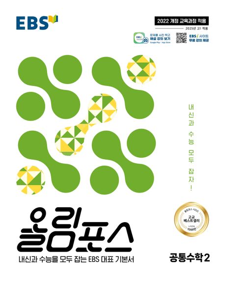 『올림포스 공통수학 2(2025)』, 중/고등참고서 분야 64위 – 책 추천