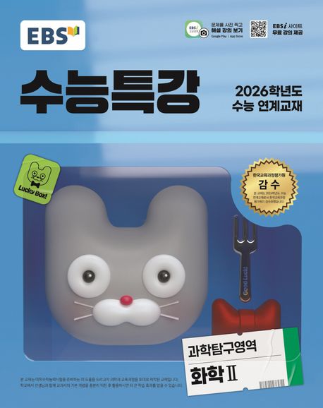 『EBS 수능특강 과학탐구영역 화학2(2025)(2026 수능대비)』, 중/고등참고서 분야 81위 책 추천