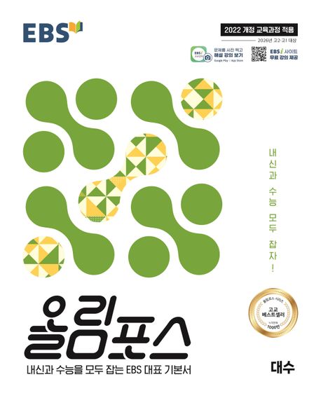 EBS 올림포스 대수(2026) 표지