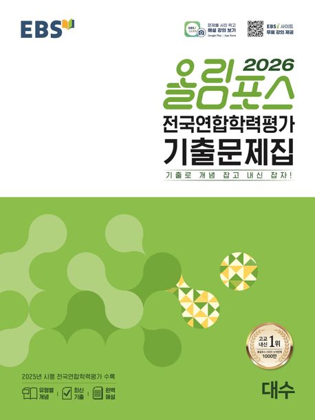 EBS 올림포스 전국연합학력평가 기출문제집 표지