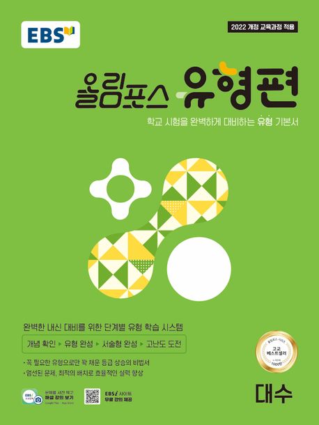 EBS 올림포스 유형편 표지