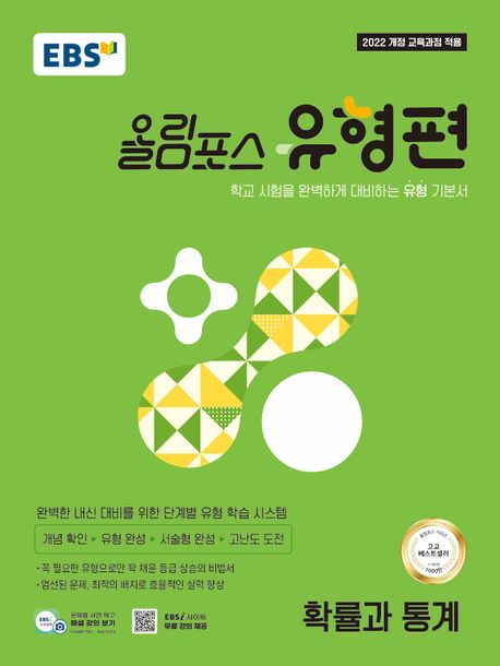 EBS 올림포스 유형편 확률과 통계(2026) 표지
