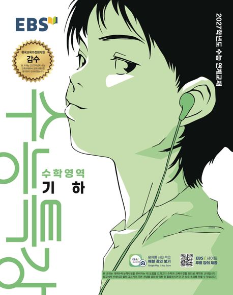 EBS 수능특강 수학영역 기하(2026)(2027 수능대비)