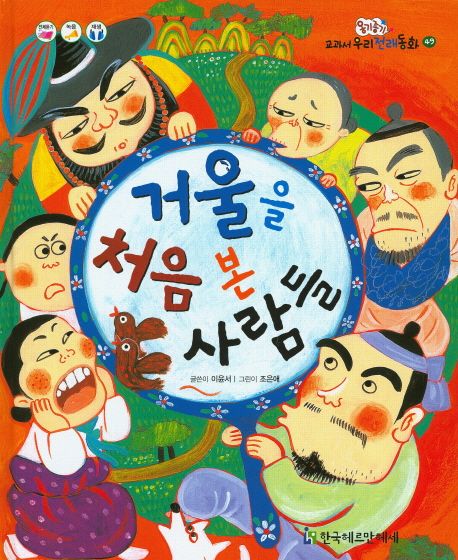 거울을 처음 본 사람들 | 이윤서 - 교보문고
