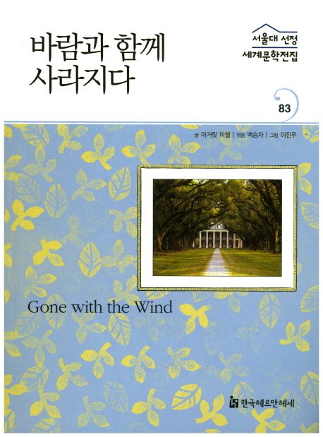 바람과 함께 사라지다 대표 이미지