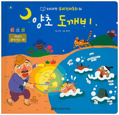 양초 도깨비 | - 교보문고