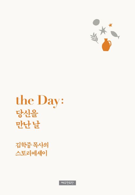 the Day 당신을만난날