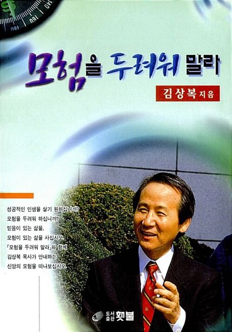 모험을두려워말라(창세기2)+