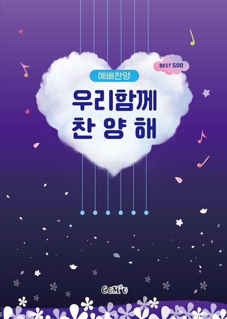 우리함께찬양해