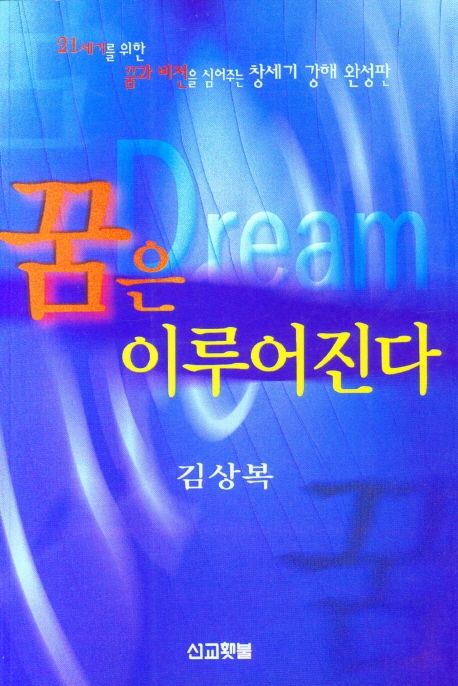 꿈은이루어진다(창세기4)+