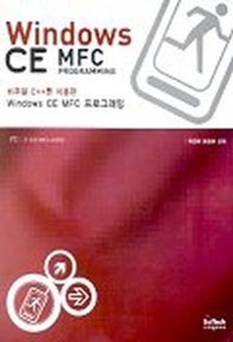 WINDOWS CE MFC PROGRAMMING(비주얼 C++를 이용한)(CD 2개포함) | 이종우 외 - 교보문고
