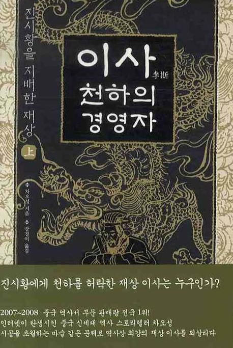 이사 천하의 경영자(상) 대표 이미지