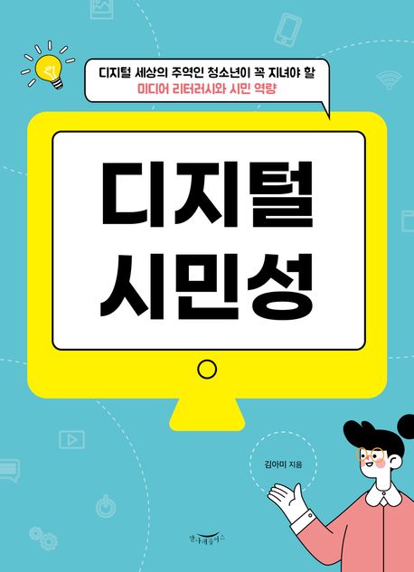 디지털 시민성책 추천