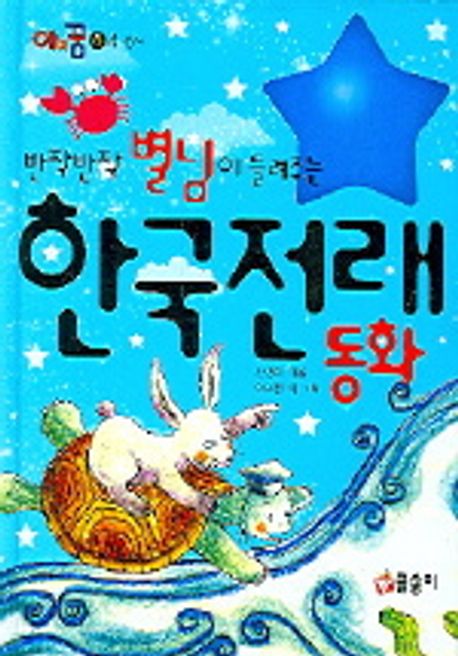 전래동화