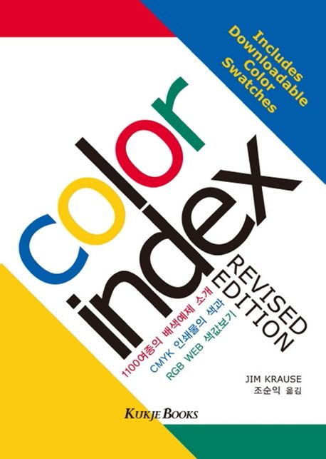 Color Index(컬러 인덱스) | Jim Krause - 교보문고