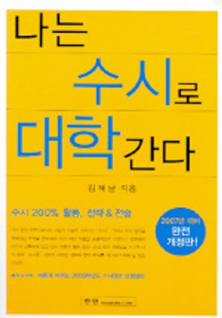 나는 수시로 대학간다