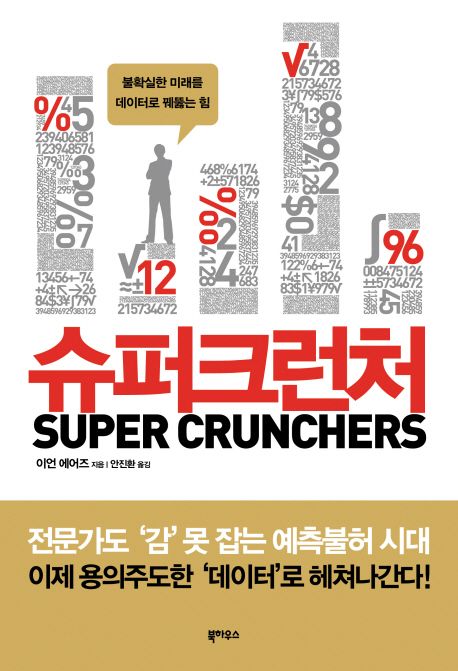 슈퍼크런처 대표 이미지