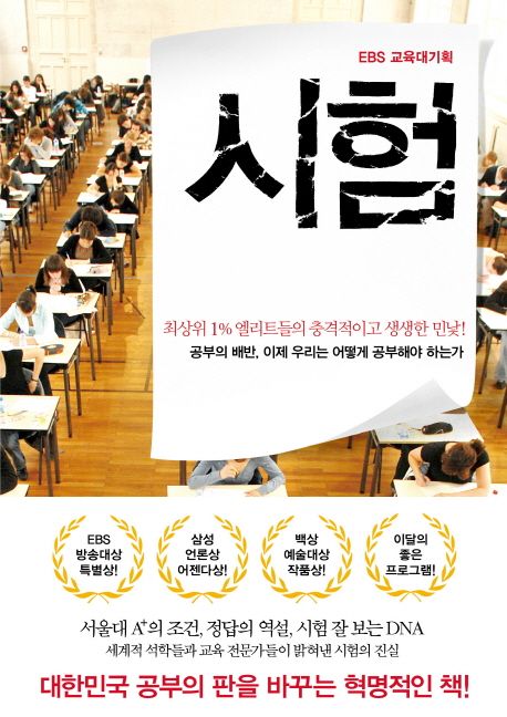 (EBS 교육대기획)시험