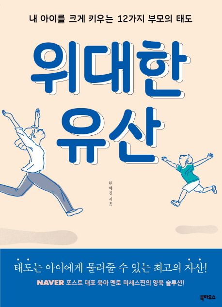 위대한 유산 대표 이미지