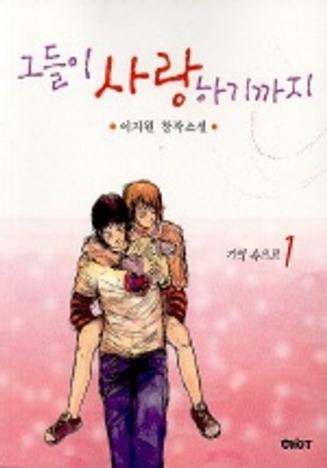 기억속으로